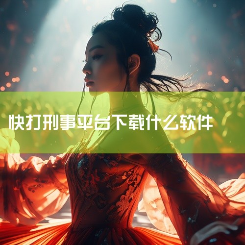 正式名称：Peace Keepers  快打刑事和平守护者。游戏类型：动作过关类游戏，提供紧张刺激的战斗体验。安装文件大小：1.29兆字节，适合当时大多数玩家的设备运行。开发商：日本的JALECO公司|