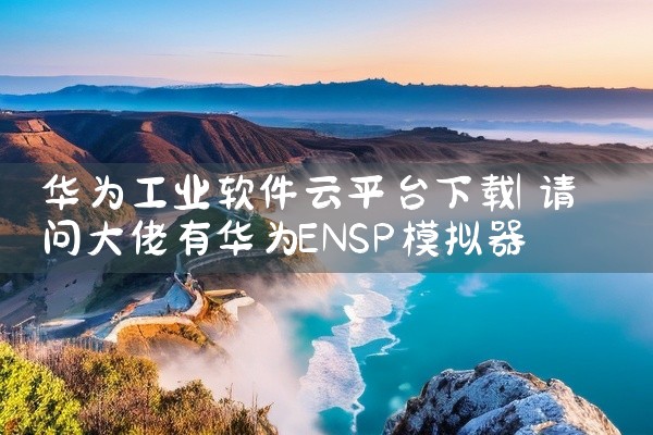 采用跨境电商软件平台找哪家比较好?|如何下载shopee|跨境电商平台怎么下载|