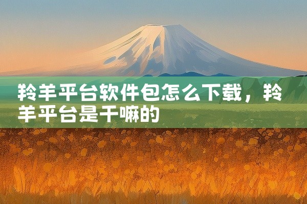 《回忆观影券》：这是一款iOS端限时免费追剧观影软件，需从App Store下载，不过它随时可能下架，比较适合苹果用户使用。《叮当影视》：安卓端可下载使用，提供海量高清影视资源，支持离线下载、多源切换|